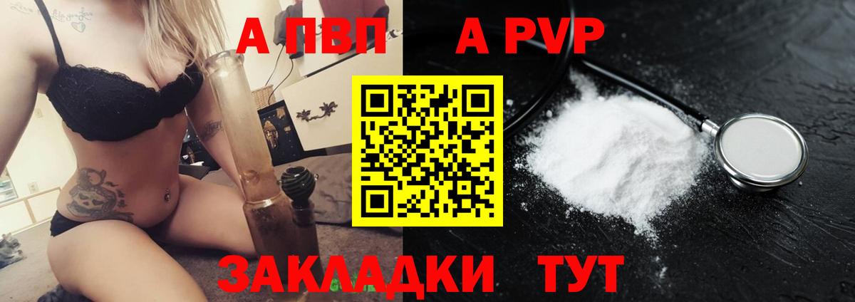 Alfa_PVP Соль  А ПВП мука  Alfa_PVP Crystall  Альфа ПВП  Петрозаводск  Вход с VPN 