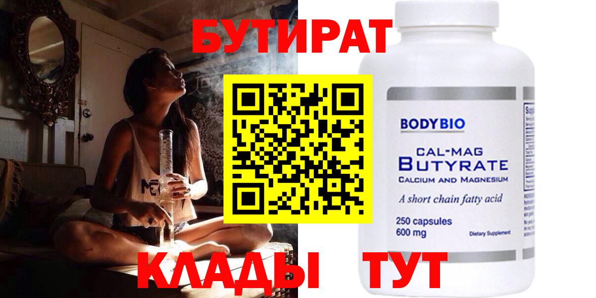 Петрозаводск  Бутират  Вход с VPN  Бутират вода 