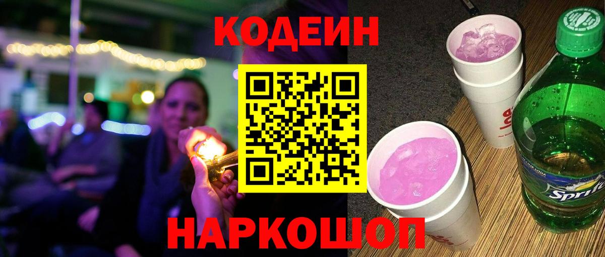 Петрозаводск  Codein напиток Lean (лин)  Вход с VPN 