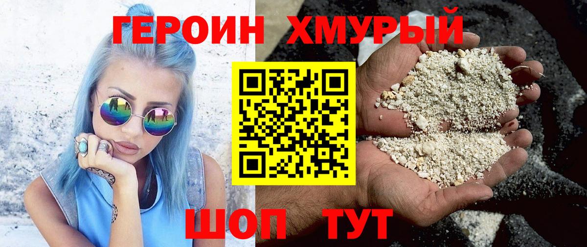 ГЕРОИН хмурый Петрозаводск