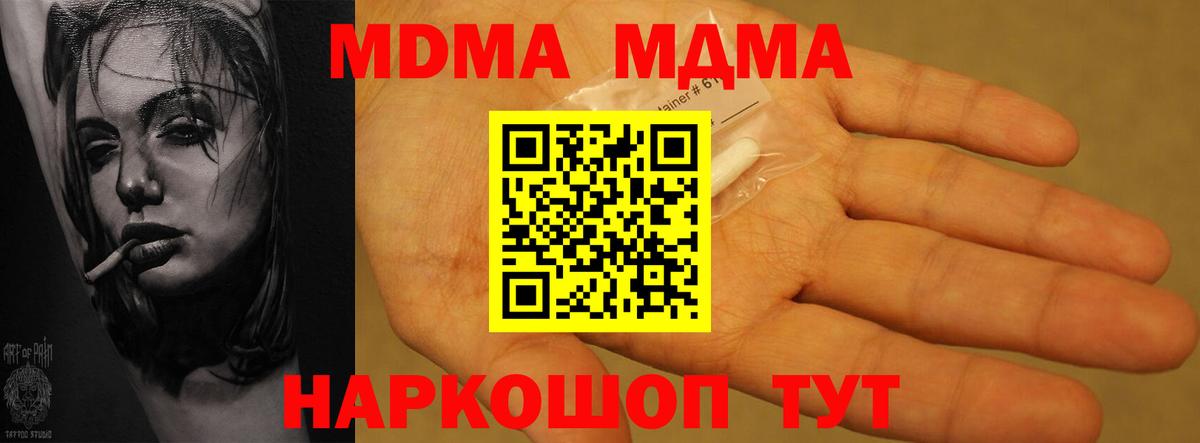 МДМА crystal  Вход с VPN  MDMA молли  Петрозаводск 