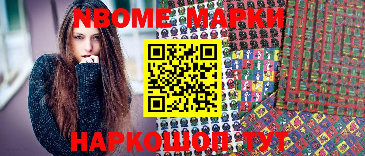 Марки N-bome 1,8мг Петрозаводск